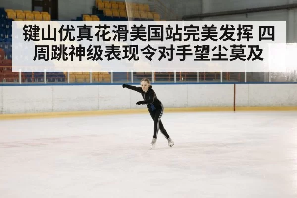 figure skating competition