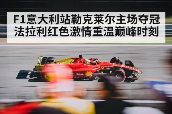Ferrari F1 Monza race